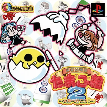 Mahjong Youchien Tamago Gumi 2 - Taikai e Ikou! (JP) box cover front